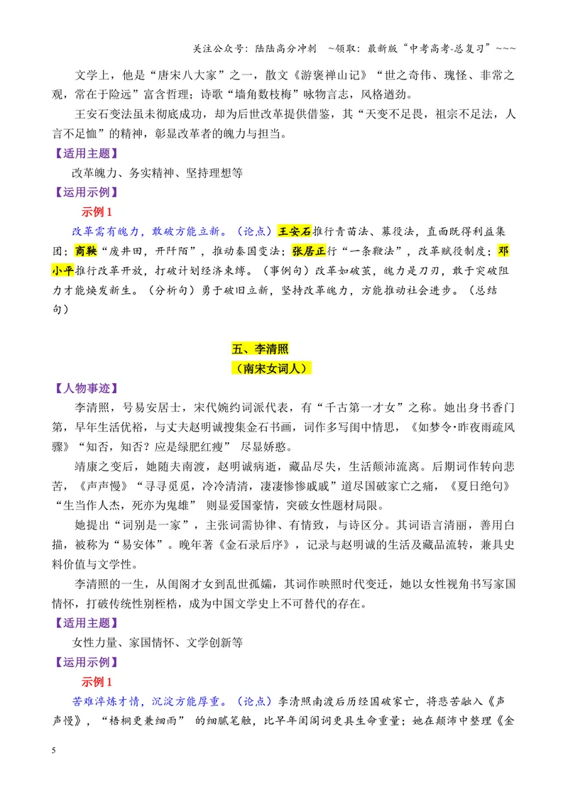 《专题11宋朝时期的13个万能素材（历史人物）_专项复习_2026年-语文专项复习_2026年高考语文议论文写作秘籍-G391_资料》第5页预览