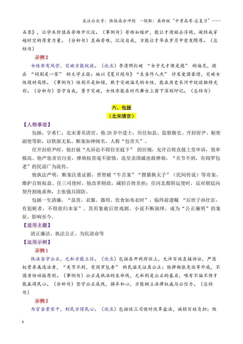 《专题11宋朝时期的13个万能素材（历史人物）_专项复习_2026年-语文专项复习_2026年高考语文议论文写作秘籍-G391_资料》第6页预览