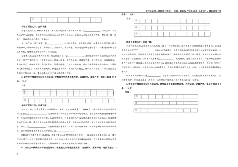 《专题07语句情景补写考点解析专训（02）（学生版）_一轮复习_2024年_2024新高考语文一轮复习考点解析课件教案学案练习题_第一大类：语言文字运用_考点解析专训（教师版+学生版）》第2页预览