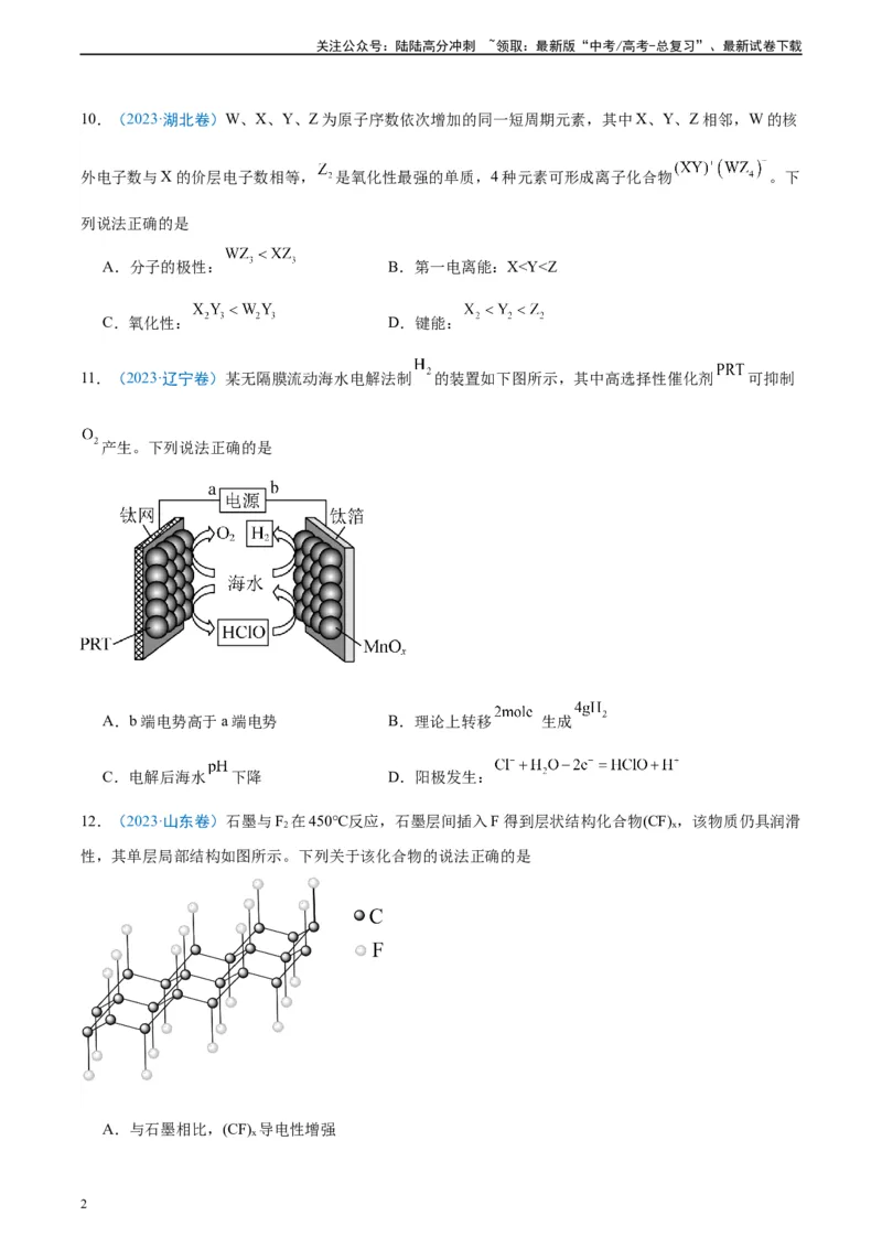 《真题重组卷04（全国卷新教材）-冲刺2024年高考化学真题重组卷（全国卷专用）（考试版）_05-化学-高考总复习_二轮复习_2024年_2024年高考化学真题重组卷二模（全国卷专用）》第2页预览