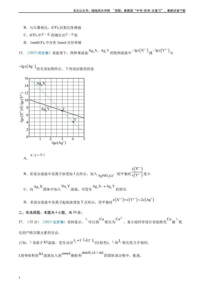 《真题重组卷04（全国卷新教材）-冲刺2024年高考化学真题重组卷（全国卷专用）（考试版）_05-化学-高考总复习_二轮复习_2024年_2024年高考化学真题重组卷二模（全国卷专用）》第3页预览