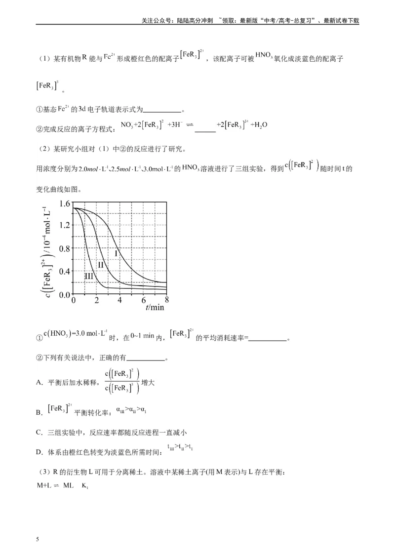 《真题重组卷04（全国卷新教材）-冲刺2024年高考化学真题重组卷（全国卷专用）（考试版）_05-化学-高考总复习_二轮复习_2024年_2024年高考化学真题重组卷二模（全国卷专用）》第5页预览