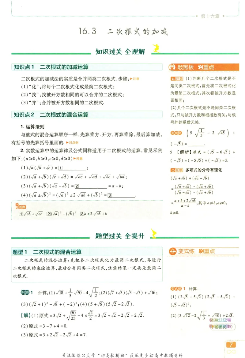 《初中必刷题八年级下册数学人教版狂K重点_2、2025初中必刷题合集_初中必刷题23+24+25上册_2023版》第10页预览