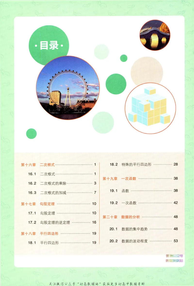 《初中必刷题八年级下册数学人教版狂K重点_2、2025初中必刷题合集_初中必刷题23+24+25上册_2023版》第3页预览