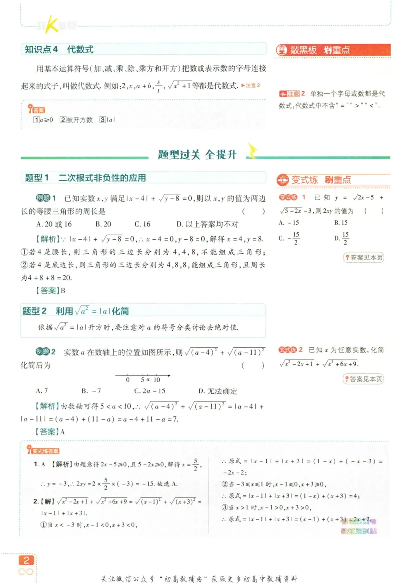 《初中必刷题八年级下册数学人教版狂K重点_2、2025初中必刷题合集_初中必刷题23+24+25上册_2023版》第5页预览