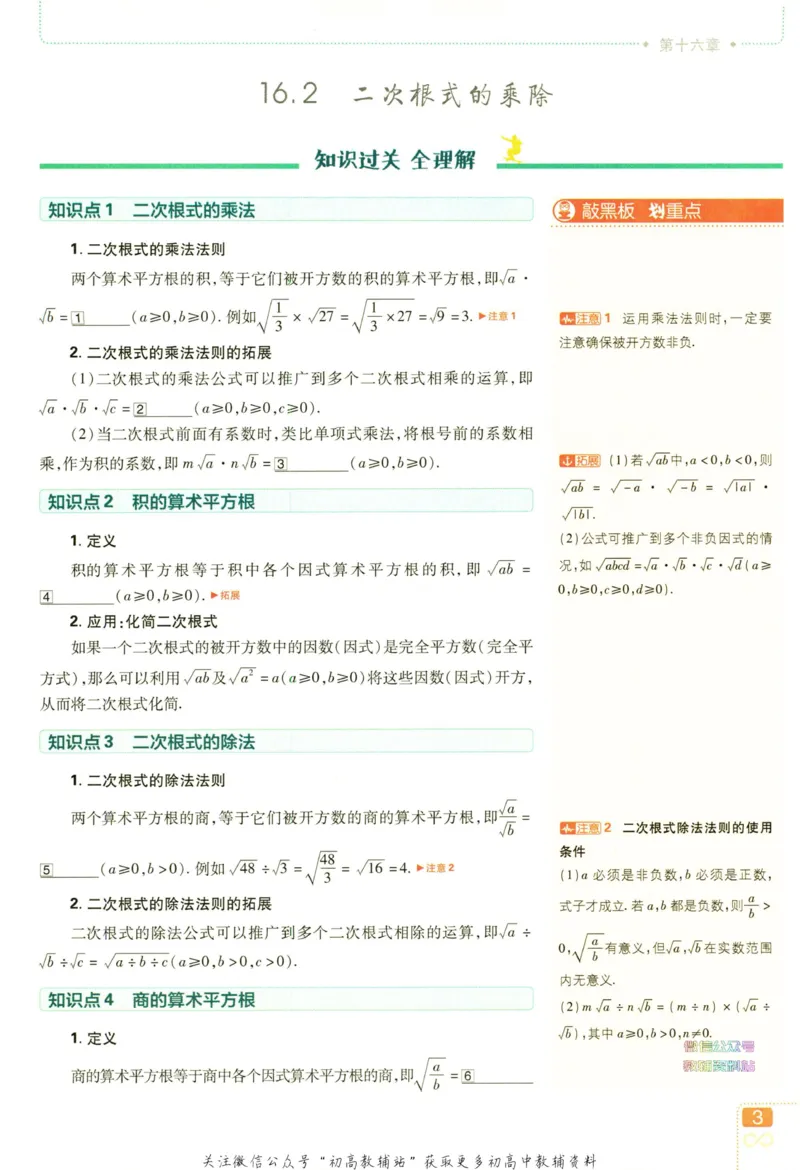 《初中必刷题八年级下册数学人教版狂K重点_2、2025初中必刷题合集_初中必刷题23+24+25上册_2023版》第6页预览