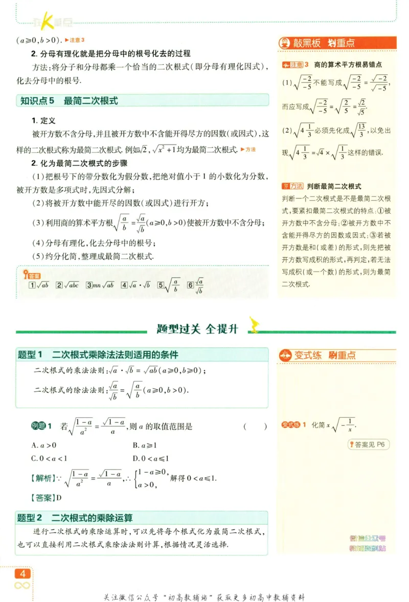 《初中必刷题八年级下册数学人教版狂K重点_2、2025初中必刷题合集_初中必刷题23+24+25上册_2023版》第7页预览