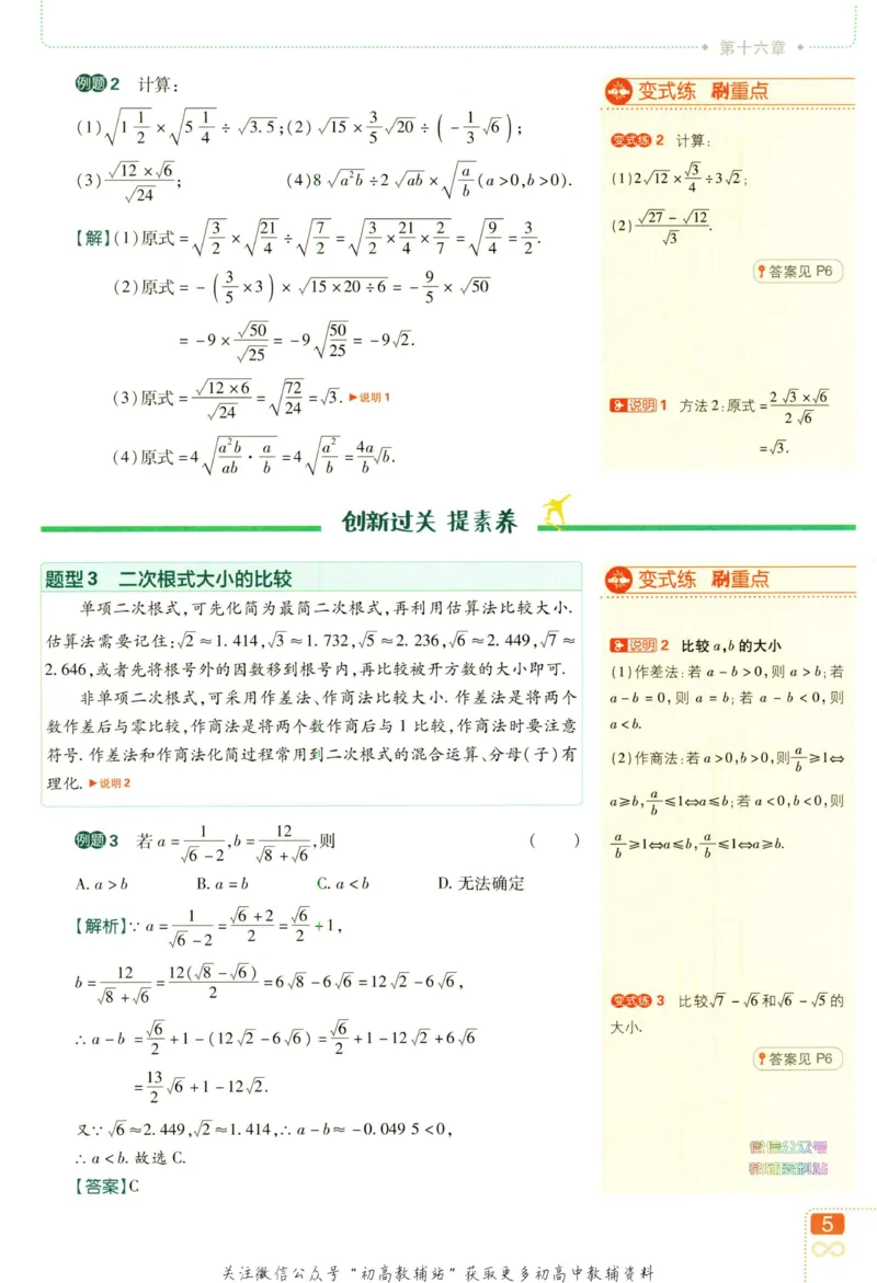 《初中必刷题八年级下册数学人教版狂K重点_2、2025初中必刷题合集_初中必刷题23+24+25上册_2023版》第8页预览