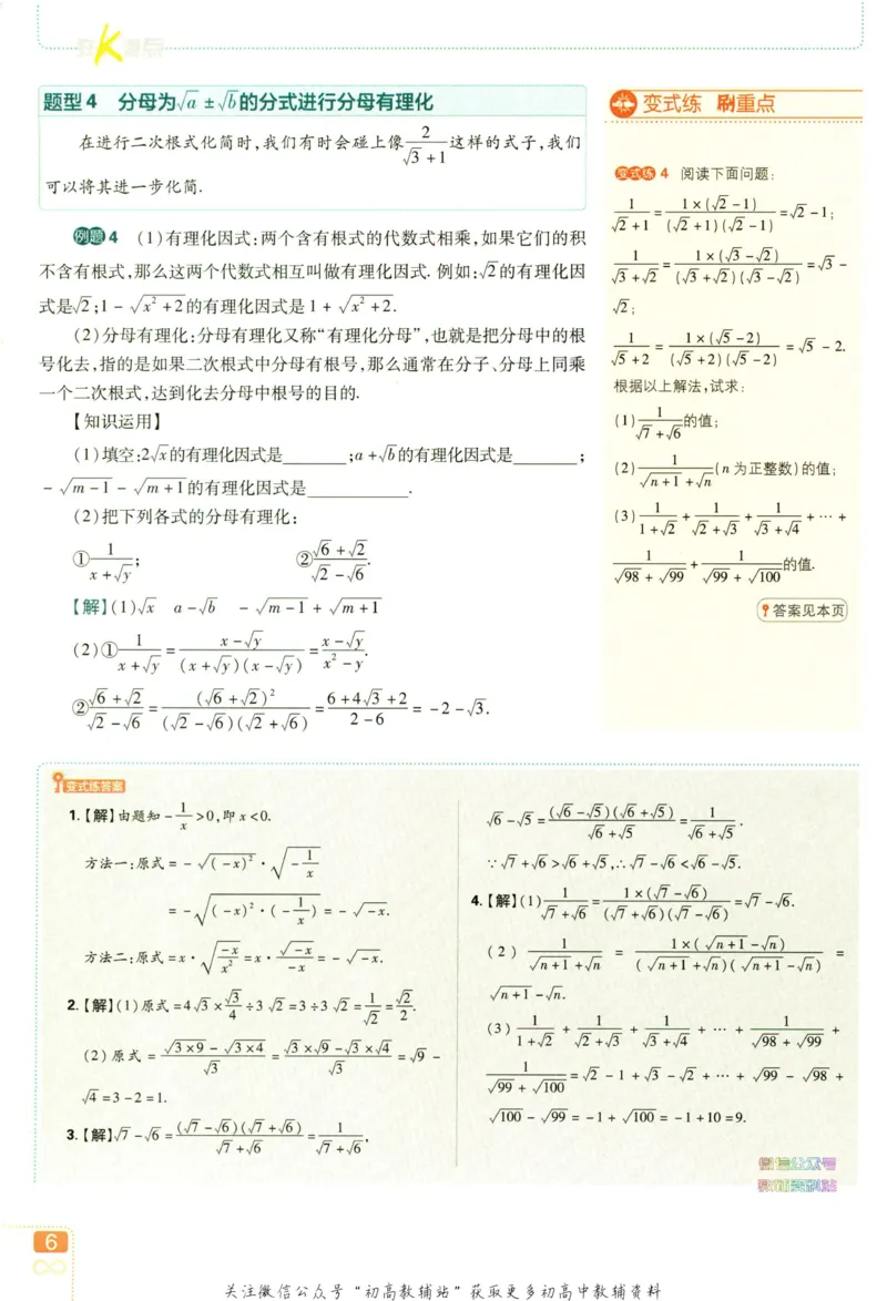 《初中必刷题八年级下册数学人教版狂K重点_2、2025初中必刷题合集_初中必刷题23+24+25上册_2023版》第9页预览
