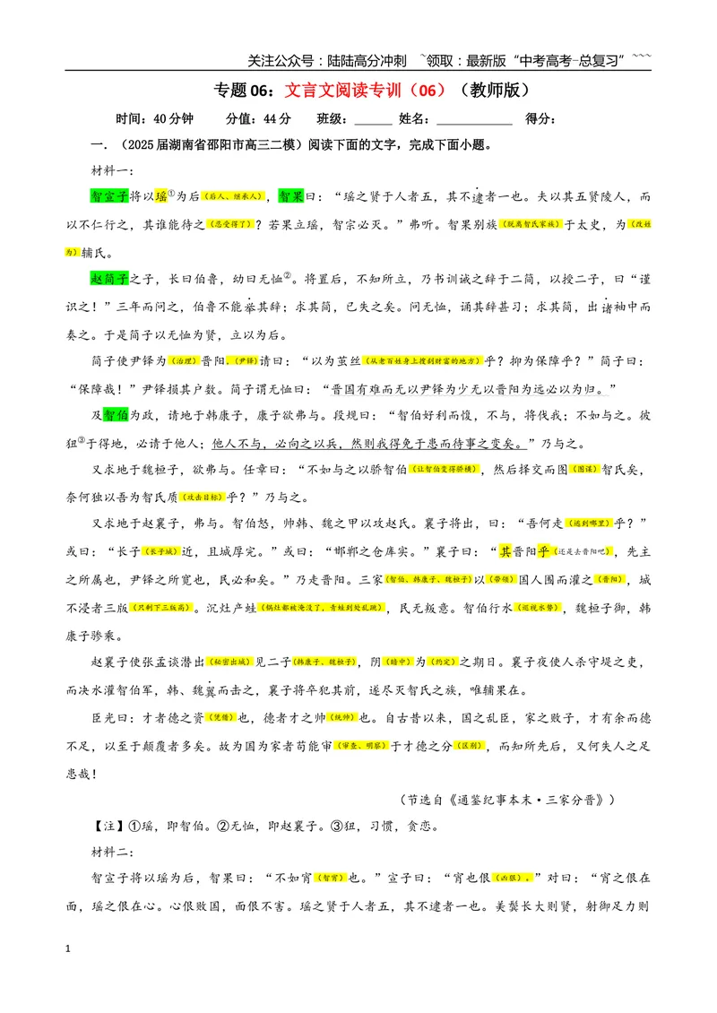 《专题06文言文阅读专训（06）（教师版）_一轮复习_2026年-语文一轮复习_2026年新高考语文一轮复习各考点满分练习题-G76_资料_2026版_第四大类：文言文阅读》第1页预览