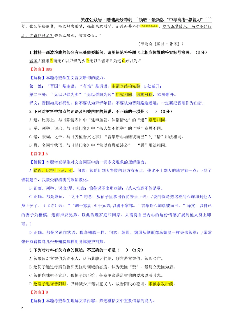 《专题06文言文阅读专训（06）（教师版）_一轮复习_2026年-语文一轮复习_2026年新高考语文一轮复习各考点满分练习题-G76_资料_2026版_第四大类：文言文阅读》第2页预览