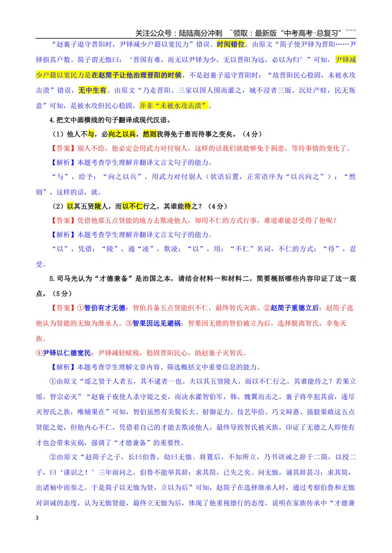 《专题06文言文阅读专训（06）（教师版）_一轮复习_2026年-语文一轮复习_2026年新高考语文一轮复习各考点满分练习题-G76_资料_2026版_第四大类：文言文阅读》第3页预览