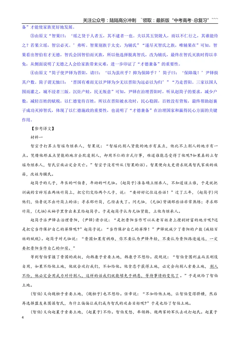 《专题06文言文阅读专训（06）（教师版）_一轮复习_2026年-语文一轮复习_2026年新高考语文一轮复习各考点满分练习题-G76_资料_2026版_第四大类：文言文阅读》第4页预览