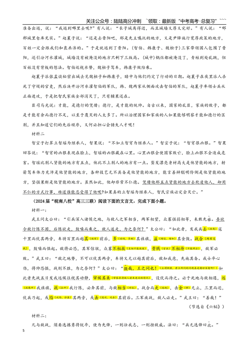 《专题06文言文阅读专训（06）（教师版）_一轮复习_2026年-语文一轮复习_2026年新高考语文一轮复习各考点满分练习题-G76_资料_2026版_第四大类：文言文阅读》第5页预览