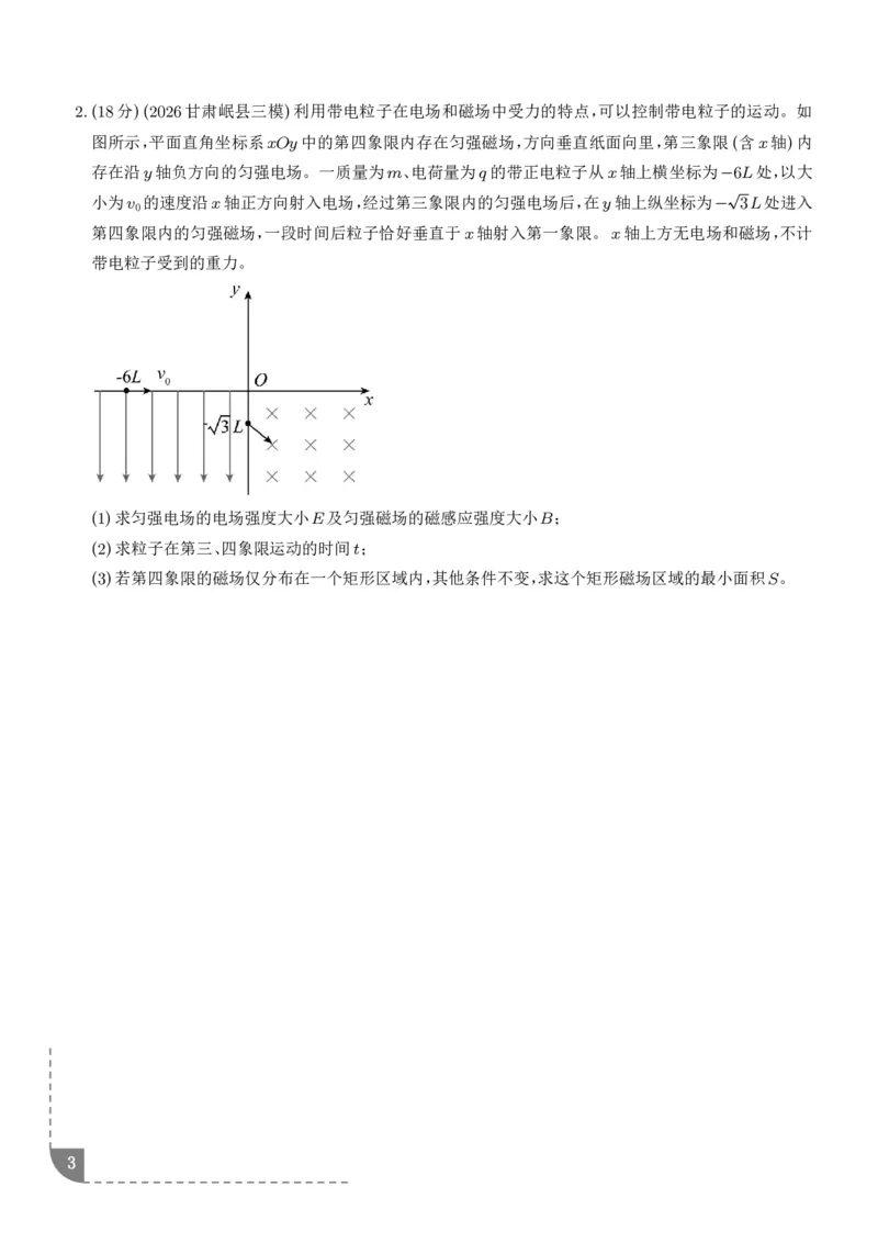 《带电粒子在电磁场中的运动（学生版）_小初高学习资料合集（每天更新）_2026年6月高中物理试卷汇编_0628物理_带电粒子在电磁场中运动—2027高考物理》第3页预览