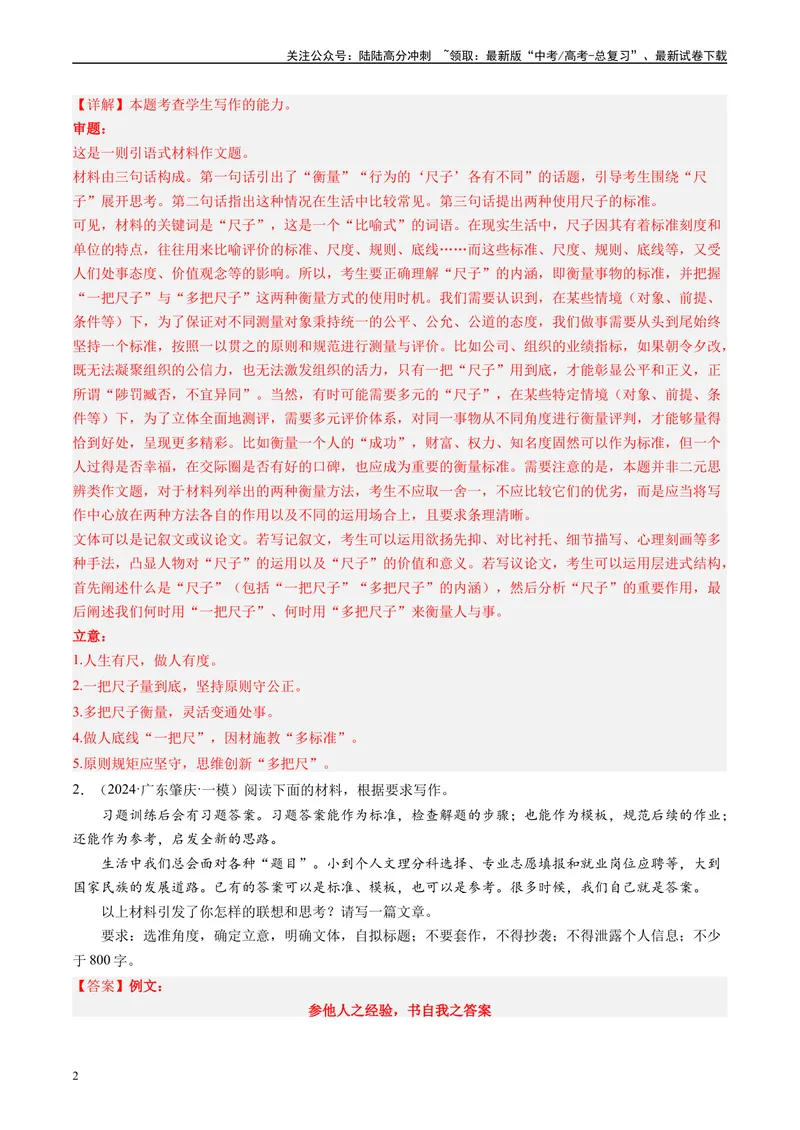 《专题07写作解析版_专项复习_2025年_2024年高考一模试题分类汇编语文全国通用》第2页预览