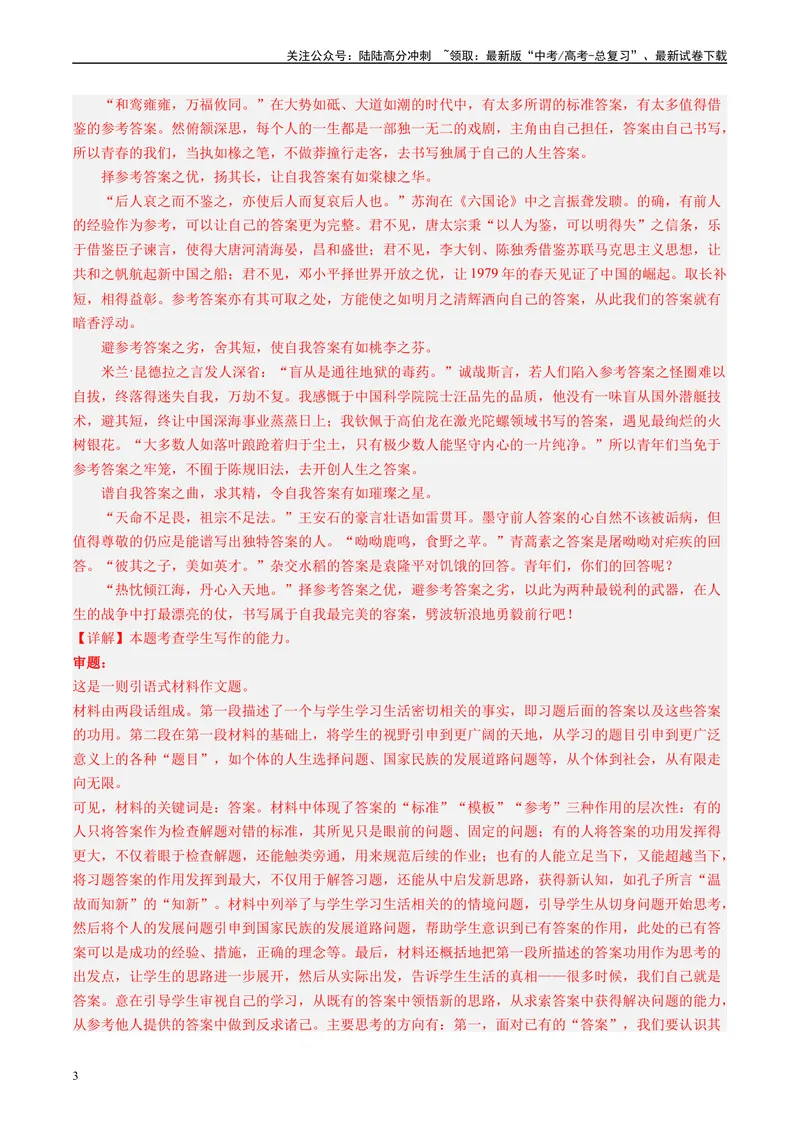 《专题07写作解析版_专项复习_2025年_2024年高考一模试题分类汇编语文全国通用》第3页预览
