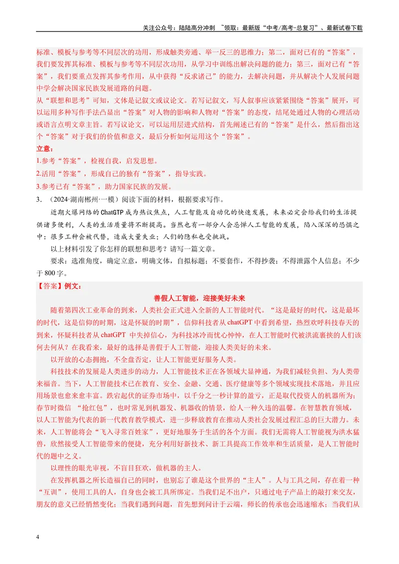 《专题07写作解析版_专项复习_2025年_2024年高考一模试题分类汇编语文全国通用》第4页预览