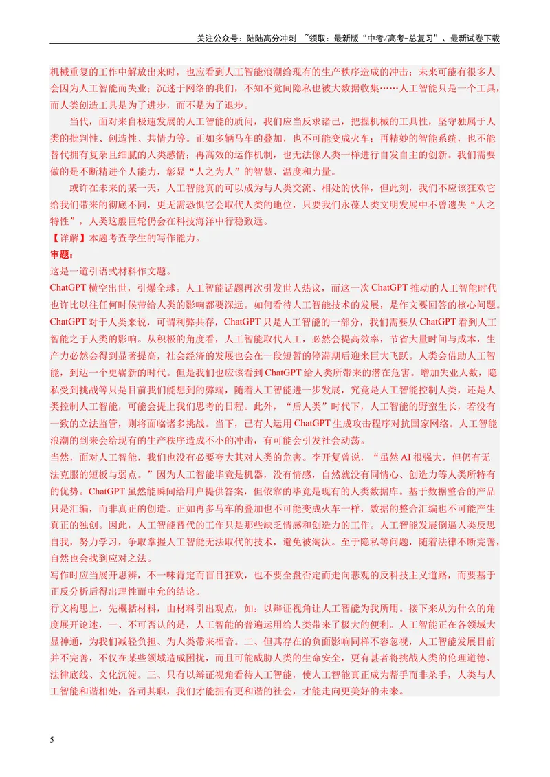 《专题07写作解析版_专项复习_2025年_2024年高考一模试题分类汇编语文全国通用》第5页预览