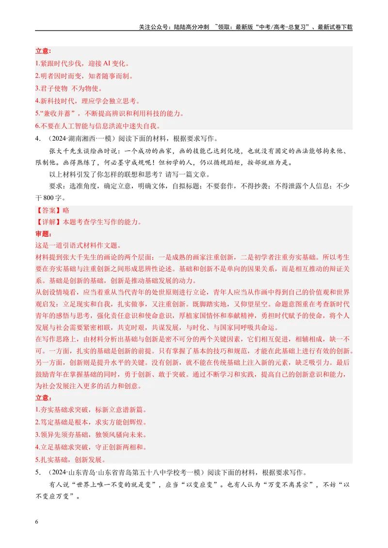 《专题07写作解析版_专项复习_2025年_2024年高考一模试题分类汇编语文全国通用》第6页预览