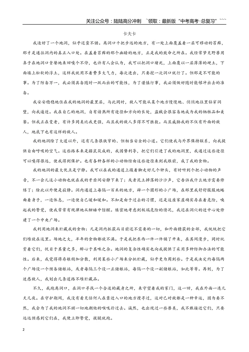 《专题09.荒诞派小说（教师版）-16页_专项复习_2026年-语文专项复习_2026年高考语文复习阅读与写作教考衔接微专题（全国通用）-G379_资料》第2页预览