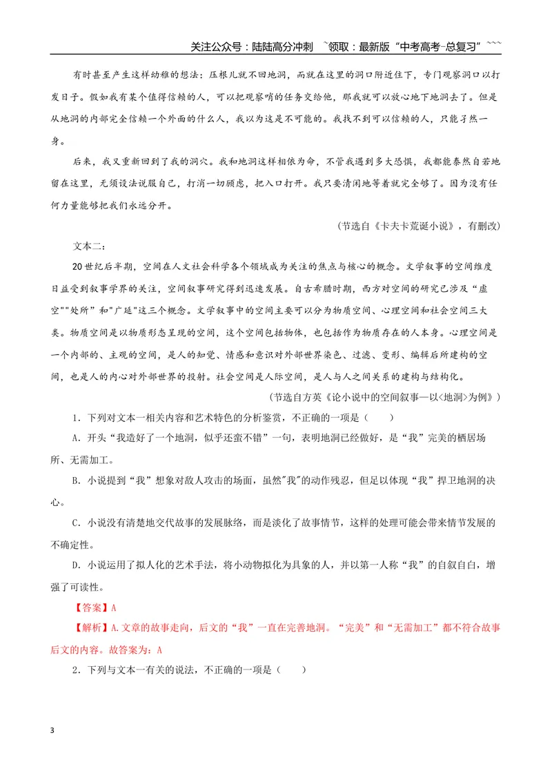 《专题09.荒诞派小说（教师版）-16页_专项复习_2026年-语文专项复习_2026年高考语文复习阅读与写作教考衔接微专题（全国通用）-G379_资料》第3页预览