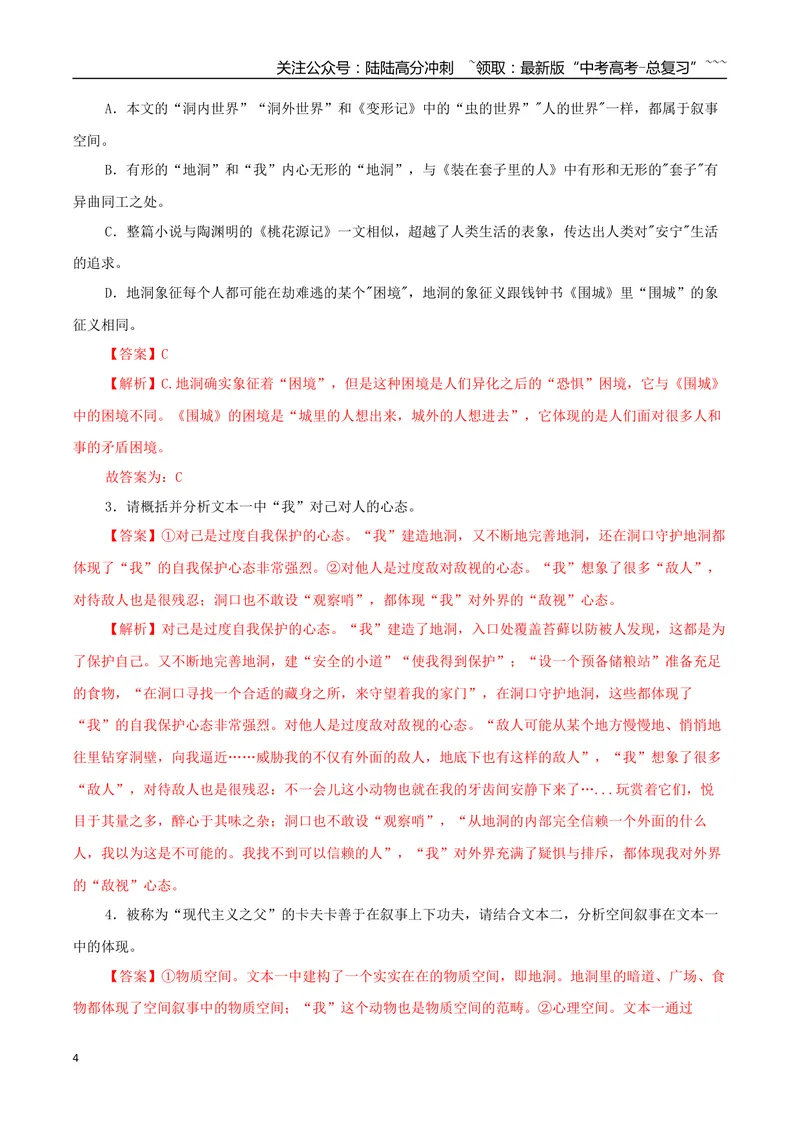 《专题09.荒诞派小说（教师版）-16页_专项复习_2026年-语文专项复习_2026年高考语文复习阅读与写作教考衔接微专题（全国通用）-G379_资料》第4页预览