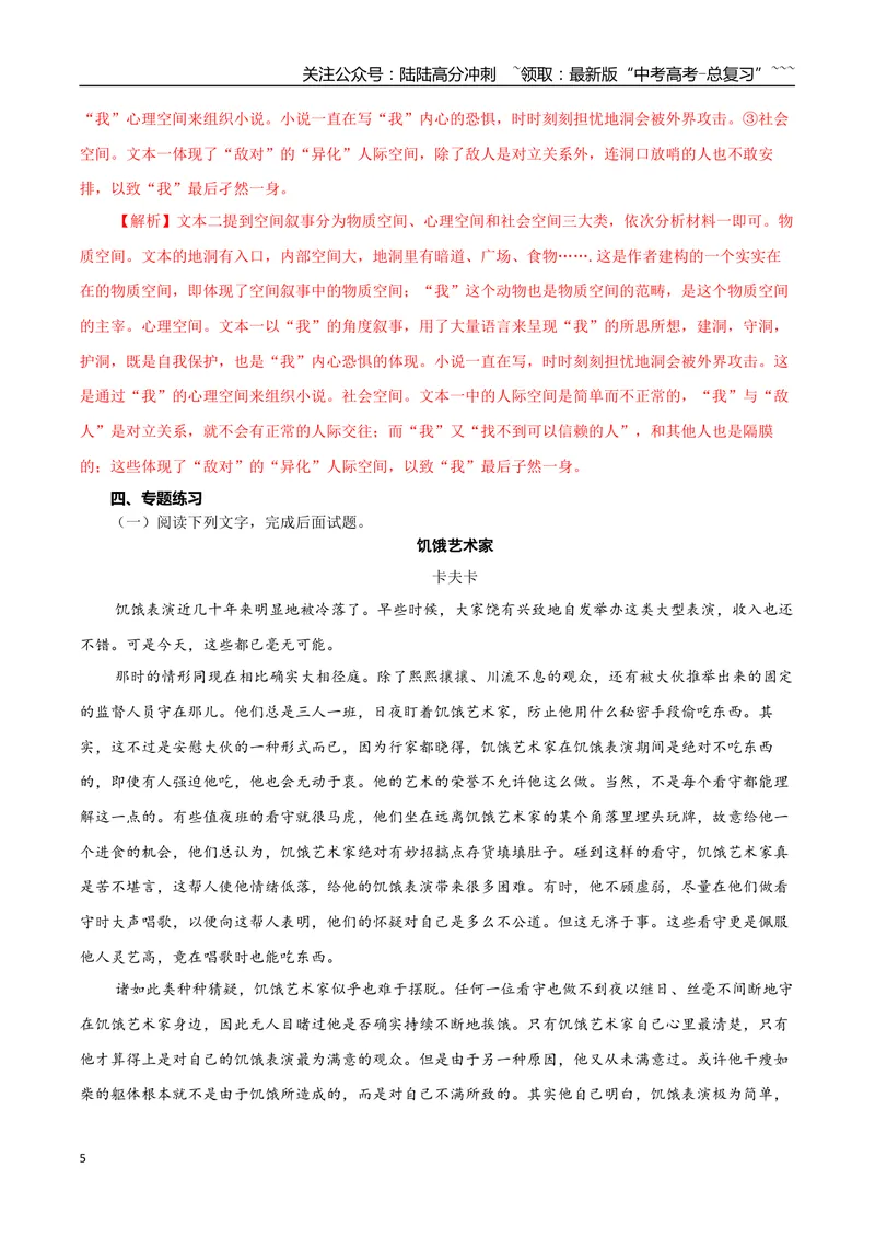 《专题09.荒诞派小说（教师版）-16页_专项复习_2026年-语文专项复习_2026年高考语文复习阅读与写作教考衔接微专题（全国通用）-G379_资料》第5页预览