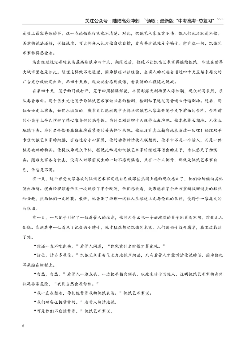 《专题09.荒诞派小说（教师版）-16页_专项复习_2026年-语文专项复习_2026年高考语文复习阅读与写作教考衔接微专题（全国通用）-G379_资料》第6页预览