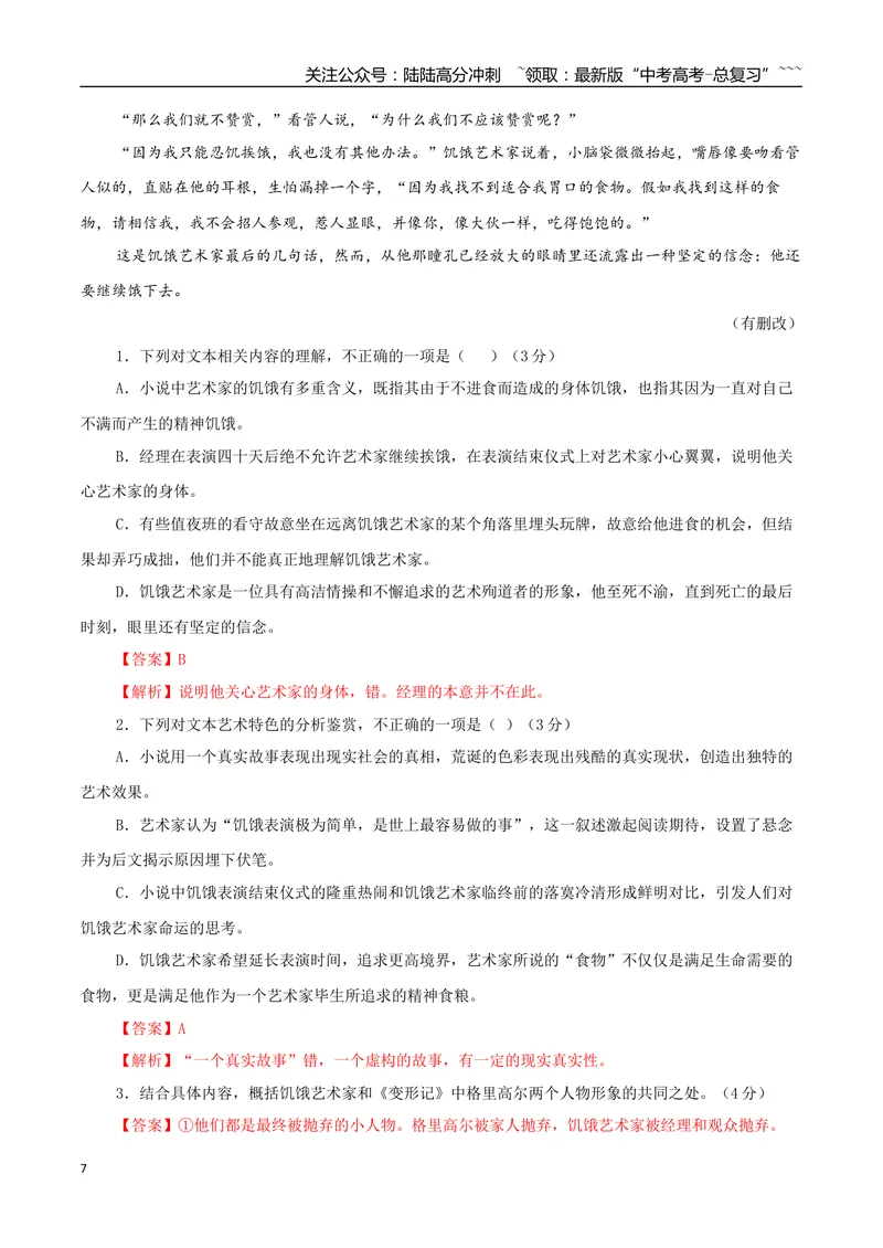 《专题09.荒诞派小说（教师版）-16页_专项复习_2026年-语文专项复习_2026年高考语文复习阅读与写作教考衔接微专题（全国通用）-G379_资料》第7页预览