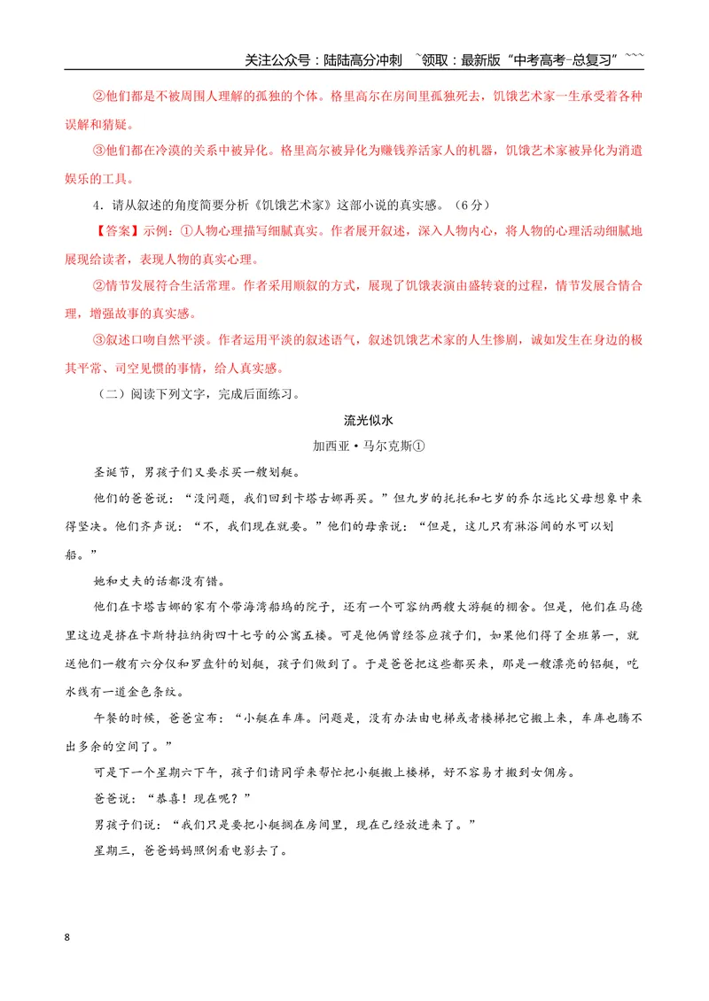 《专题09.荒诞派小说（教师版）-16页_专项复习_2026年-语文专项复习_2026年高考语文复习阅读与写作教考衔接微专题（全国通用）-G379_资料》第8页预览