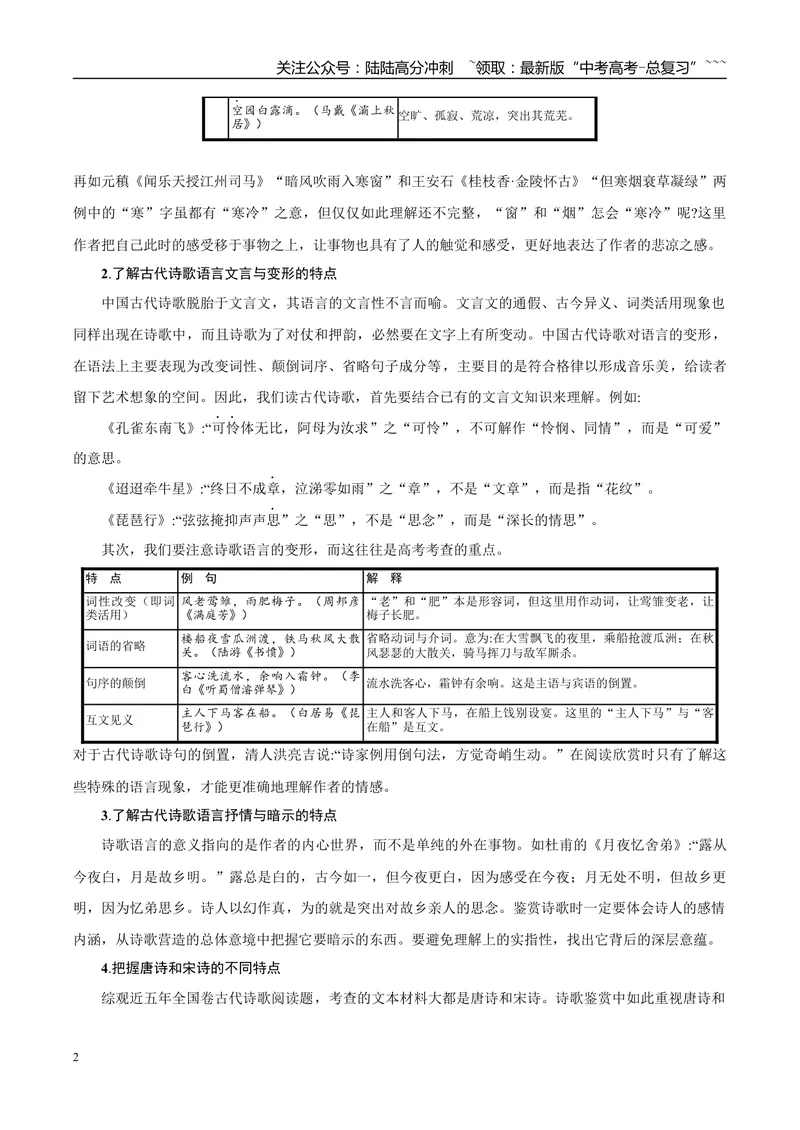 《专题05诗歌文本阅读（学生版）_专项复习_2026年-语文专项复习_2025年高考语文一模试题分类汇编（黑吉辽蒙专用）》第2页预览