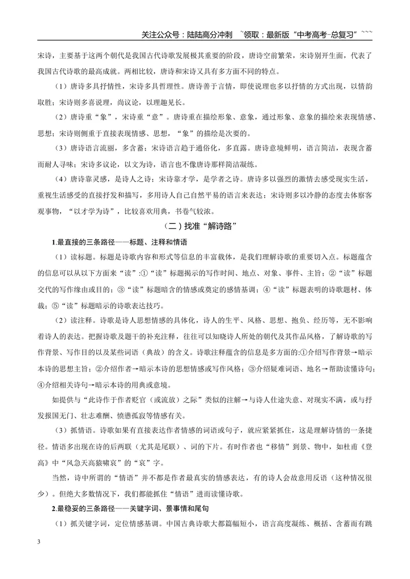 《专题05诗歌文本阅读（学生版）_专项复习_2026年-语文专项复习_2025年高考语文一模试题分类汇编（黑吉辽蒙专用）》第3页预览