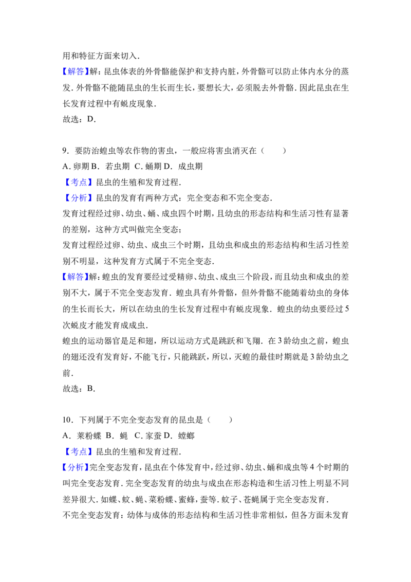 《河北省邢台市柏乡县2016-2017学年八年级（下）第一次月考生物试卷（解析版）_初中全科目同步习题+精品试卷（7-9年级）(1)_25秋初中生物《同步习题+精品试卷》_初中生物试卷（冀少版）》第10页预览