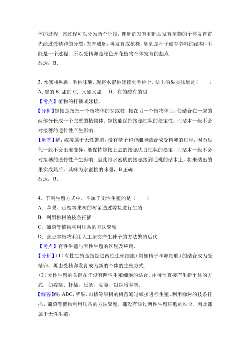 《河北省邢台市柏乡县2016-2017学年八年级（下）第一次月考生物试卷（解析版）_初中全科目同步习题+精品试卷（7-9年级）(1)_25秋初中生物《同步习题+精品试卷》_初中生物试卷（冀少版）》第7页预览