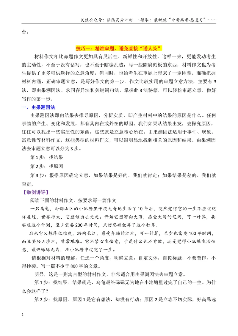 《专题1.1写好考场作文必备九大技巧_专项复习_2026年-语文专项复习_2026年高考语文议论文写作秘籍-G391_资料》第2页预览