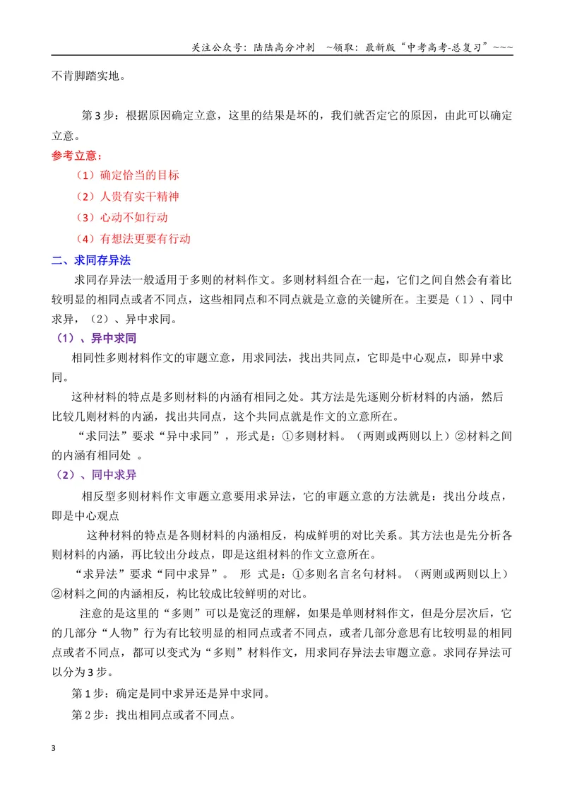 《专题1.1写好考场作文必备九大技巧_专项复习_2026年-语文专项复习_2026年高考语文议论文写作秘籍-G391_资料》第3页预览