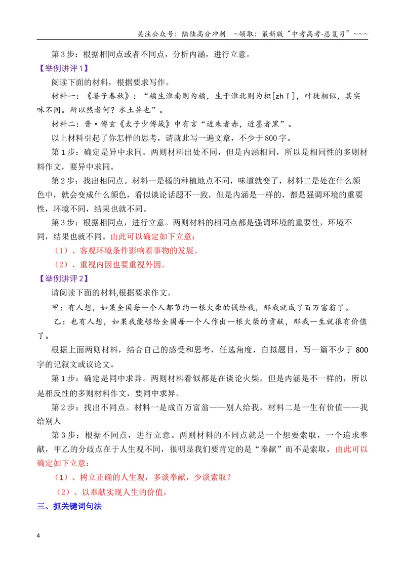 《专题1.1写好考场作文必备九大技巧_专项复习_2026年-语文专项复习_2026年高考语文议论文写作秘籍-G391_资料》第4页预览