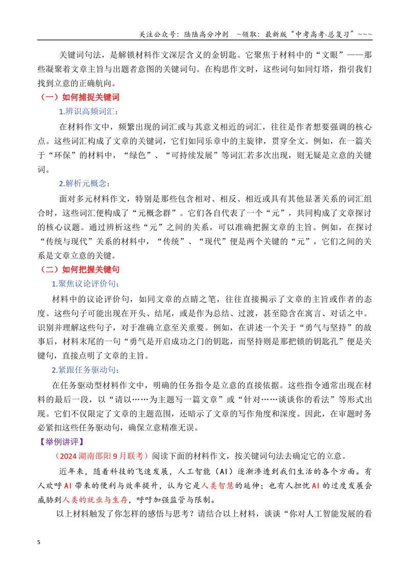 《专题1.1写好考场作文必备九大技巧_专项复习_2026年-语文专项复习_2026年高考语文议论文写作秘籍-G391_资料》第5页预览