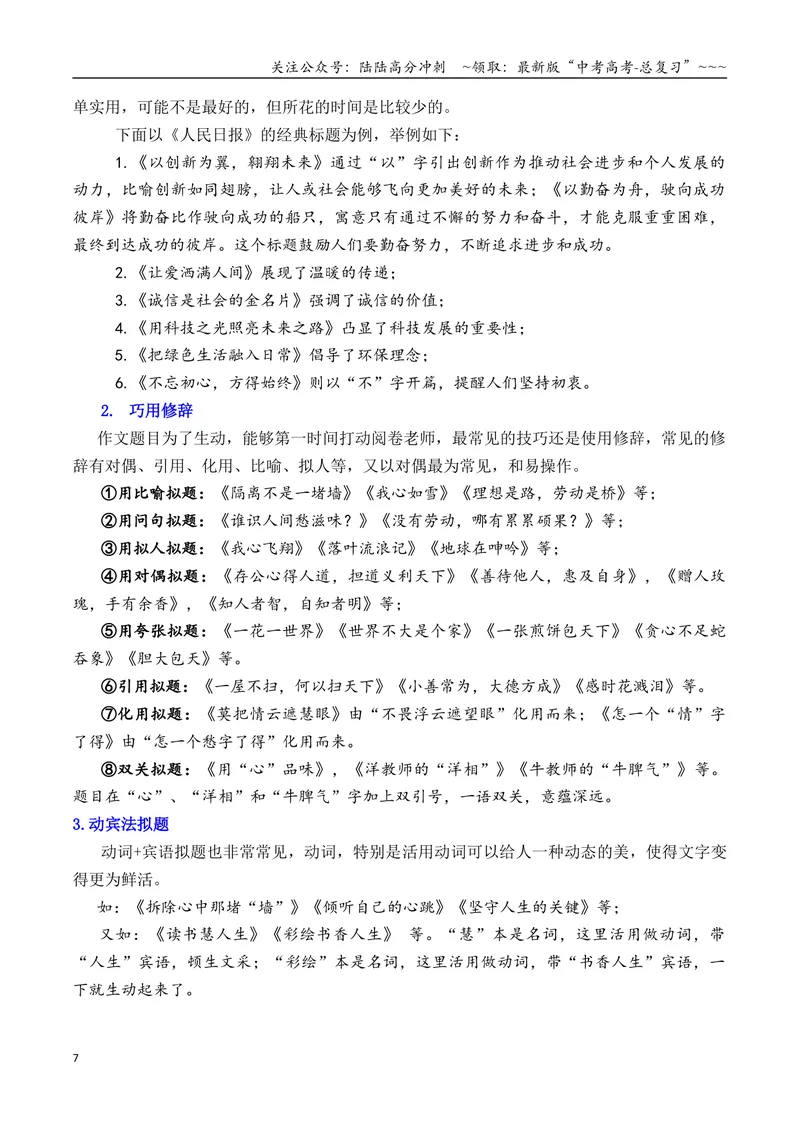 《专题1.1写好考场作文必备九大技巧_专项复习_2026年-语文专项复习_2026年高考语文议论文写作秘籍-G391_资料》第7页预览