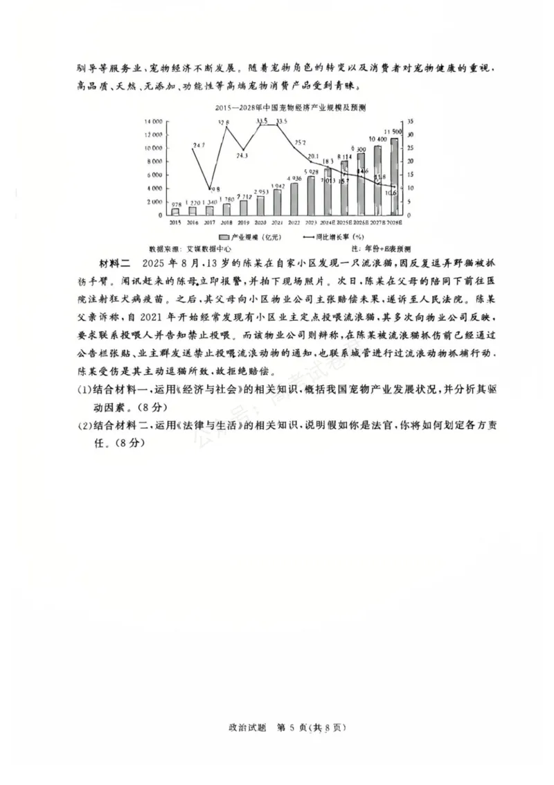 《河南省青桐鸣2025-2026学年高三上学期9月质量检测考试政治试题（含答案）_小初高学习资料合集（每天更新）_河南质量检测2026届河南省青桐鸣高三上学期9月质量检测全科》第5页预览