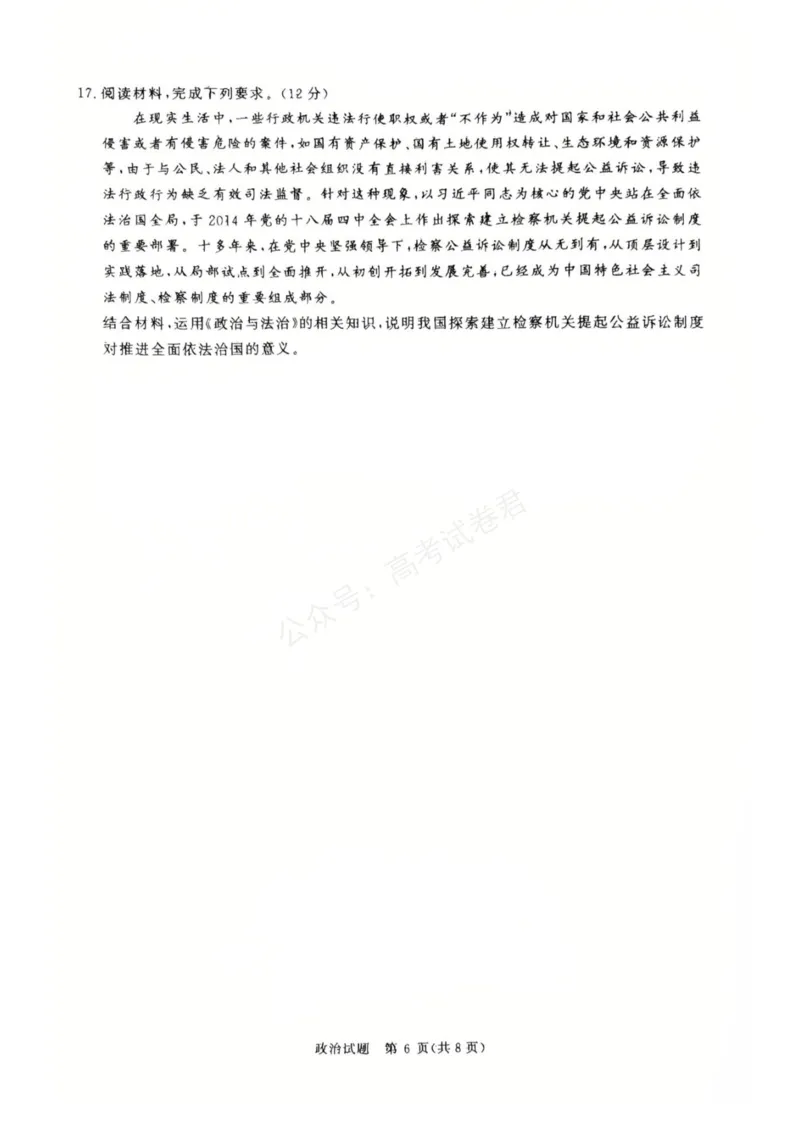 《河南省青桐鸣2025-2026学年高三上学期9月质量检测考试政治试题（含答案）_小初高学习资料合集（每天更新）_河南质量检测2026届河南省青桐鸣高三上学期9月质量检测全科》第6页预览