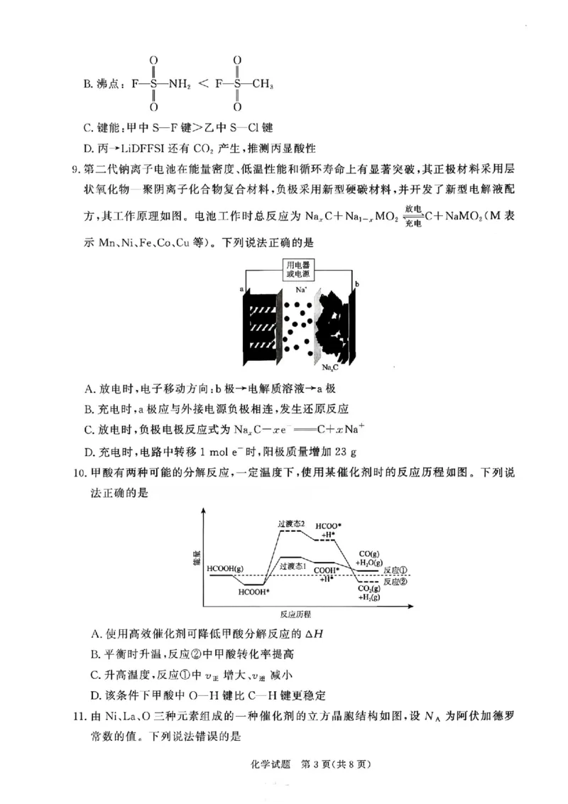 《化学试题卷+答案河南卷河南省青桐鸣2026届高三年级4月联考暨新乡市2026届高三年级高考第二次适应性考试（新乡二模）(4.1-4.2)_12.2026年4月全国各地高考模拟卷》第3页预览