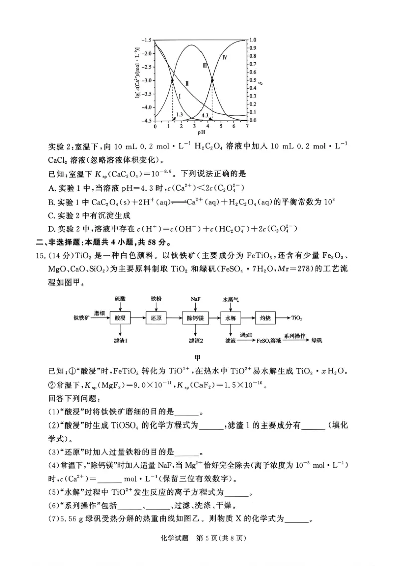 《化学试题卷+答案河南卷河南省青桐鸣2026届高三年级4月联考暨新乡市2026届高三年级高考第二次适应性考试（新乡二模）(4.1-4.2)_12.2026年4月全国各地高考模拟卷》第5页预览