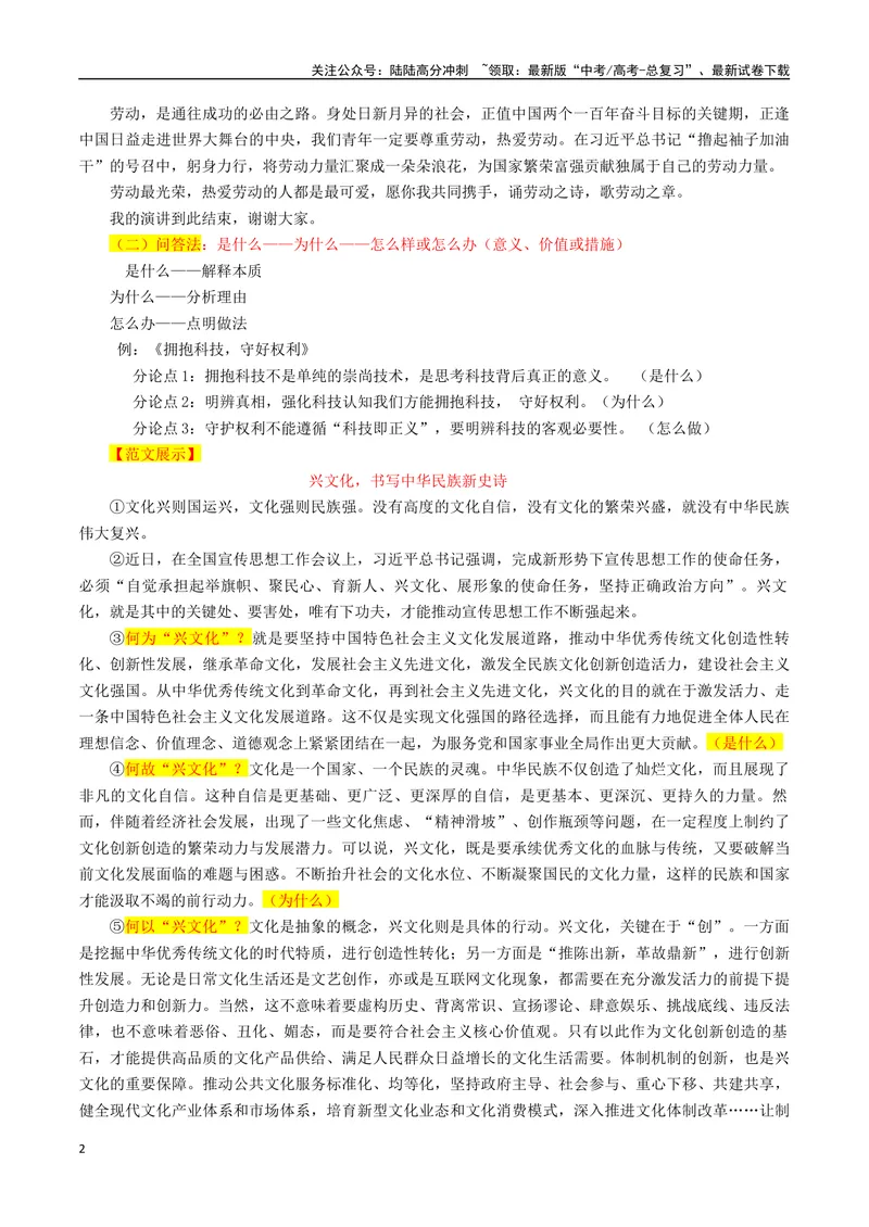 《专题10经典结构模式之层递式_专项复习_2024年_2024年高考语文议论文写作应对策略_资料》第2页预览