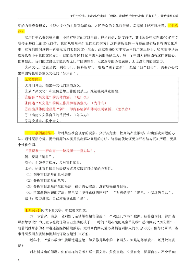 《专题10经典结构模式之层递式_专项复习_2024年_2024年高考语文议论文写作应对策略_资料》第3页预览