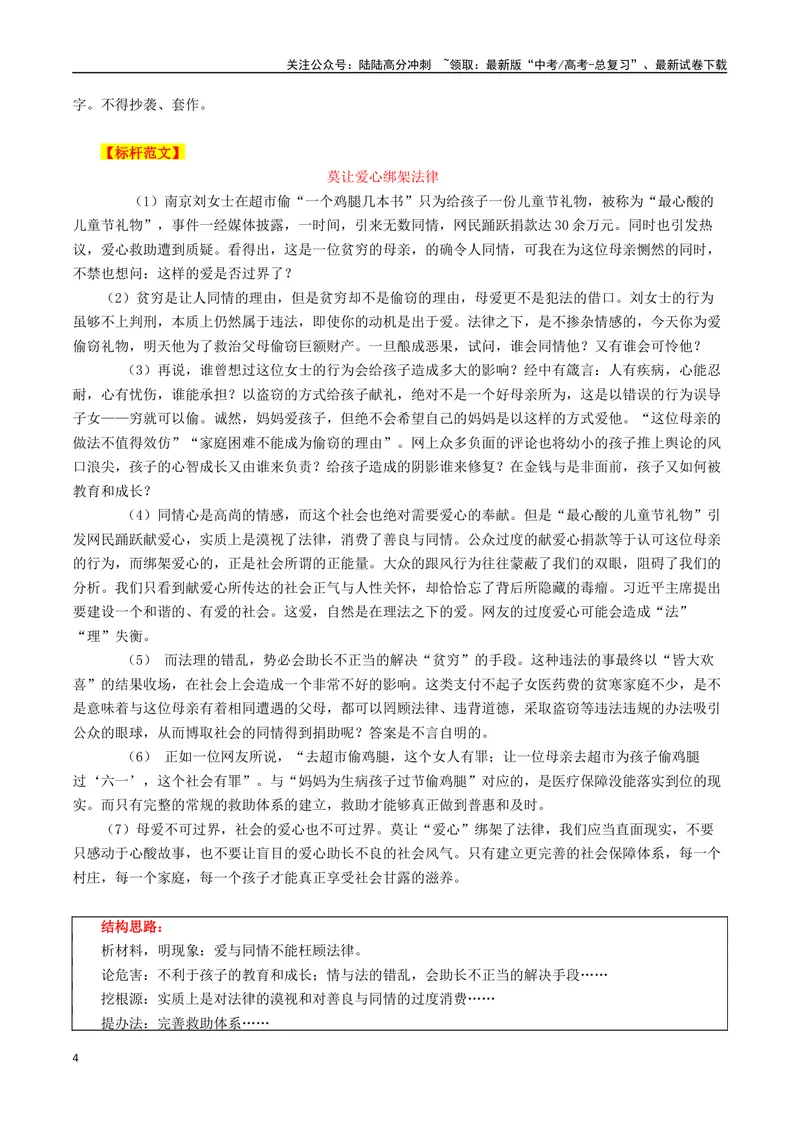 《专题10经典结构模式之层递式_专项复习_2024年_2024年高考语文议论文写作应对策略_资料》第4页预览