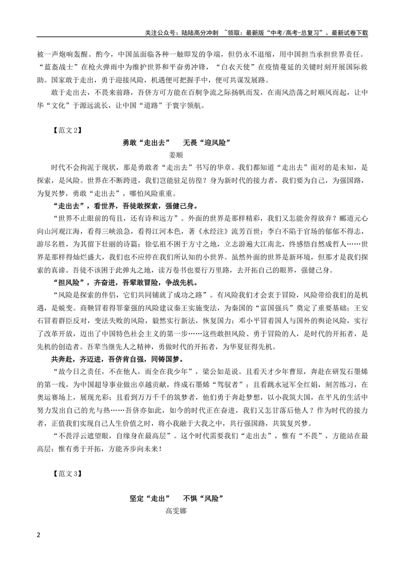 《专题09二元思辨话题：“走出去”与“不畏险”-2024年新高考语文一轮复习各考点解析宝鉴_一轮复习_2024年_2024新高考语文一轮复习考点解析课件教案学案练习题_第七大类：作文考点》第2页预览