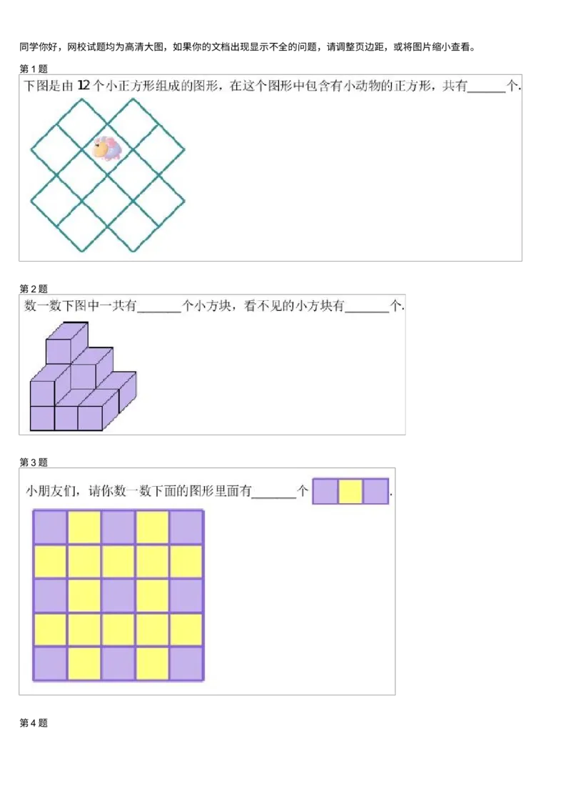 《测试_小学1-6年级全科全套_2024更新专题_小学奥数专题资料_7、精品课程合集_学而思小学1-6年级奥数竞赛班视频课程285讲_二年级奥数(竞赛班)45讲_第08讲:巧数图形》第1页预览
