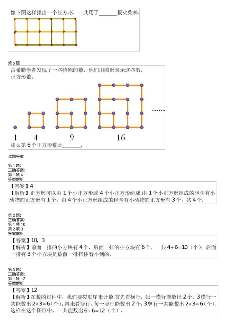 《测试_小学1-6年级全科全套_2024更新专题_小学奥数专题资料_7、精品课程合集_学而思小学1-6年级奥数竞赛班视频课程285讲_二年级奥数(竞赛班)45讲_第08讲:巧数图形》第2页预览